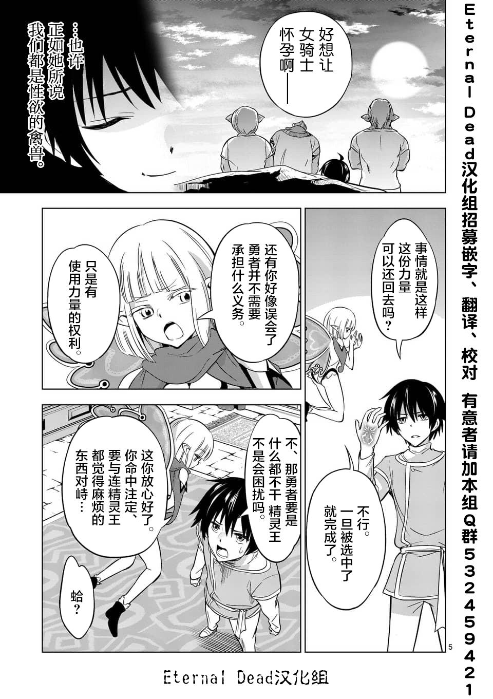 史上最强兽人先生的欢乐异世界后宫之旅韩漫全集-第7话无删减无遮挡章节图片 