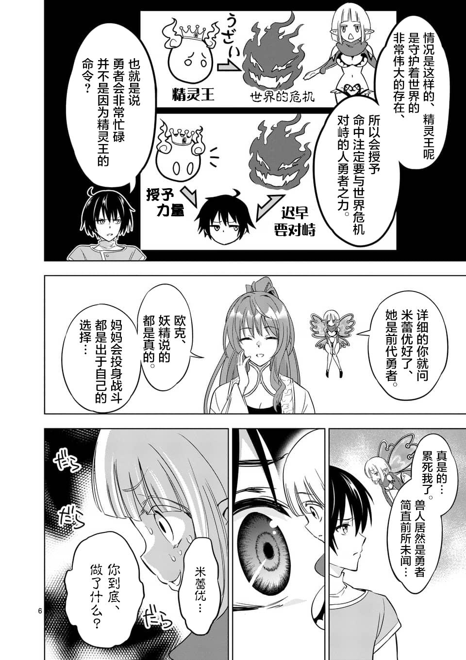 史上最强兽人先生的欢乐异世界后宫之旅韩漫全集-第7话无删减无遮挡章节图片 
