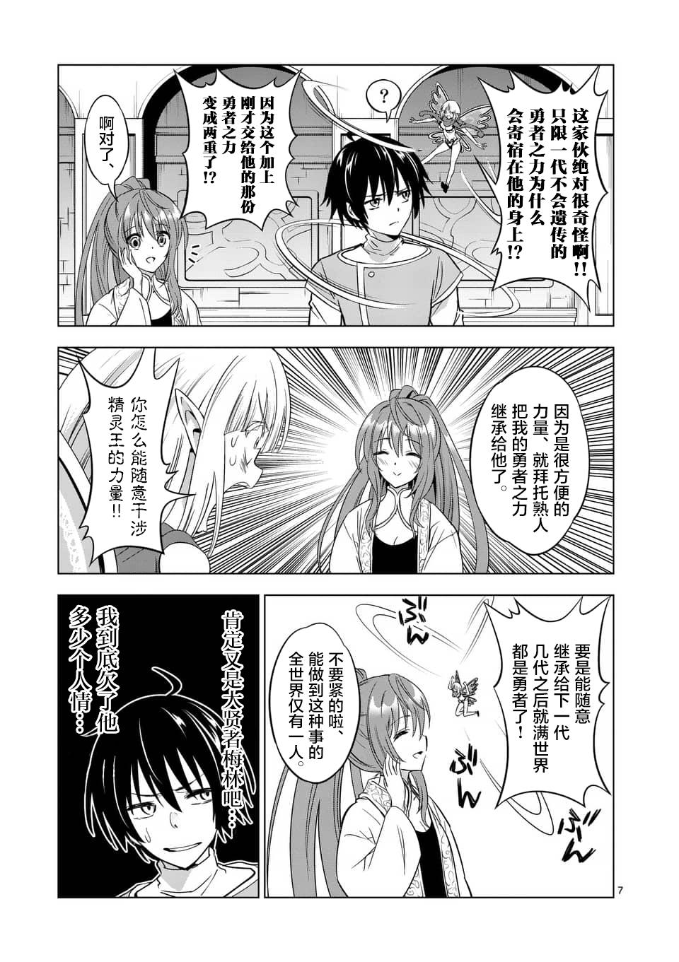 史上最强兽人先生的欢乐异世界后宫之旅韩漫全集-第7话无删减无遮挡章节图片 