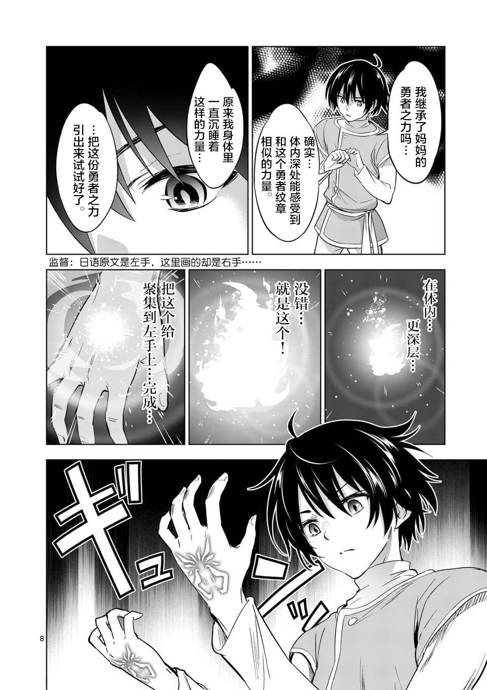 史上最强兽人先生的欢乐异世界后宫之旅韩漫全集-第7话无删减无遮挡章节图片 