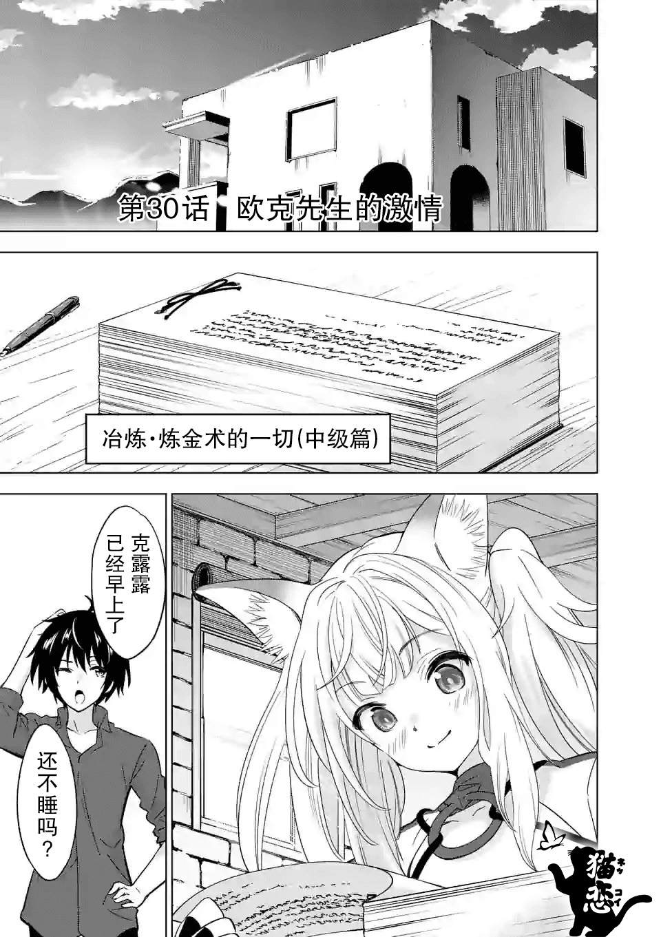 史上最强兽人先生的欢乐异世界后宫之旅韩漫全集-第30话无删减无遮挡章节图片 