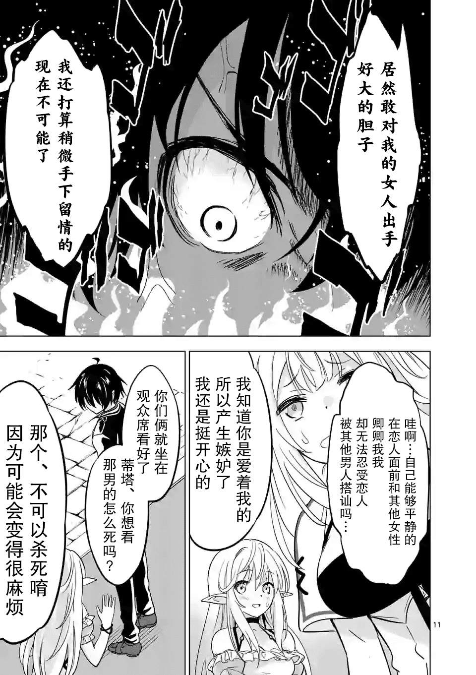 史上最强兽人先生的欢乐异世界后宫之旅韩漫全集-第30话无删减无遮挡章节图片 