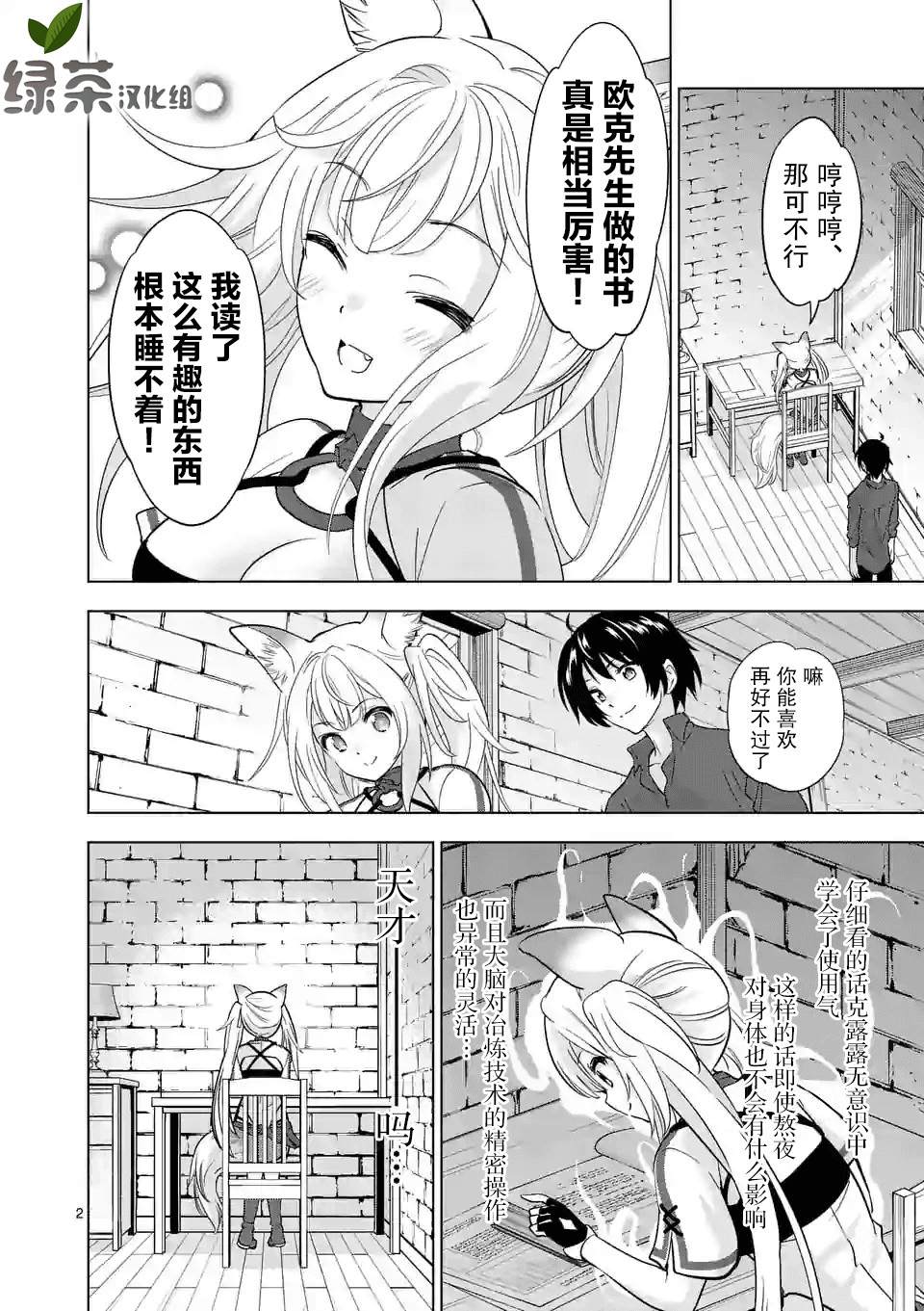 史上最强兽人先生的欢乐异世界后宫之旅韩漫全集-第30话无删减无遮挡章节图片 