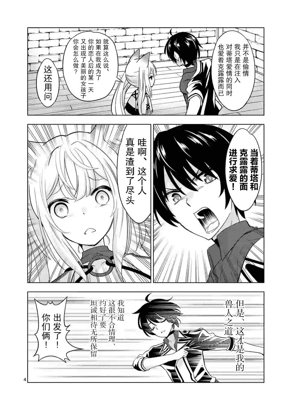 史上最强兽人先生的欢乐异世界后宫之旅韩漫全集-第30话无删减无遮挡章节图片 