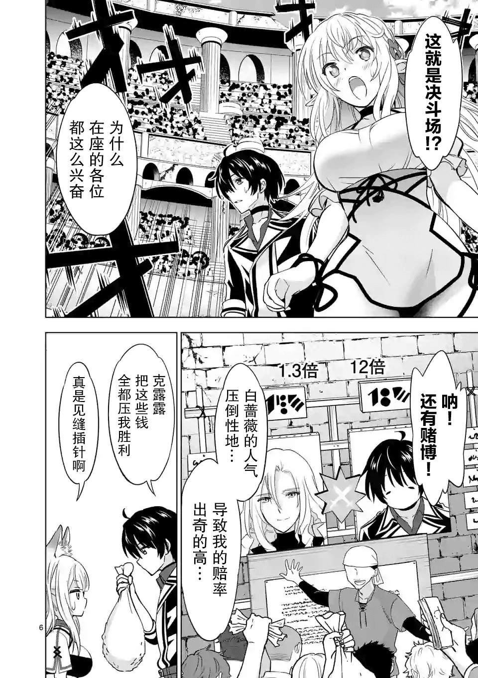 史上最强兽人先生的欢乐异世界后宫之旅韩漫全集-第30话无删减无遮挡章节图片 