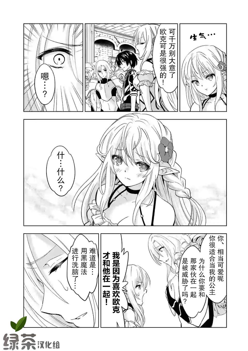 史上最强兽人先生的欢乐异世界后宫之旅韩漫全集-第30话无删减无遮挡章节图片 