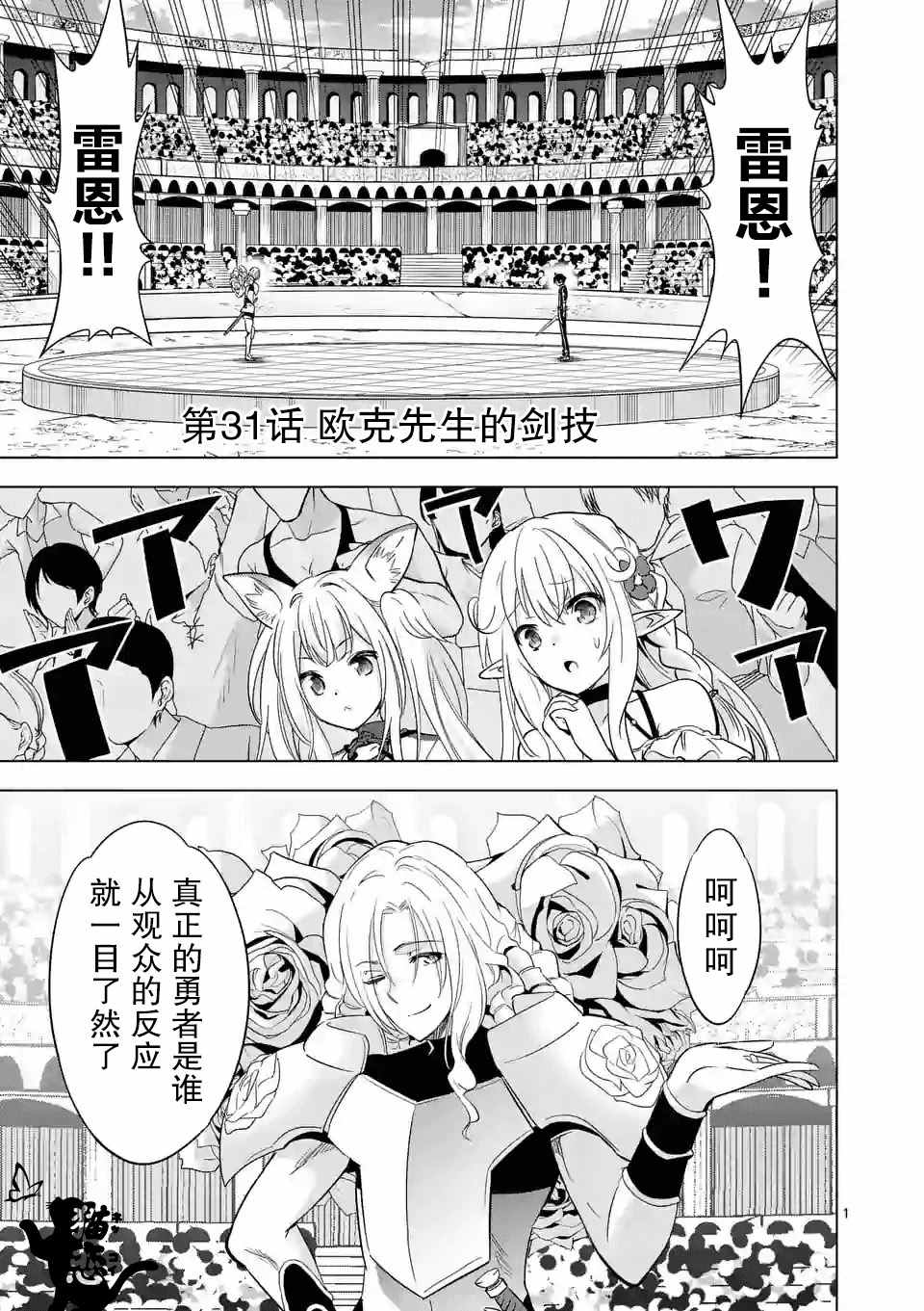史上最强兽人先生的欢乐异世界后宫之旅韩漫全集-第31话无删减无遮挡章节图片 