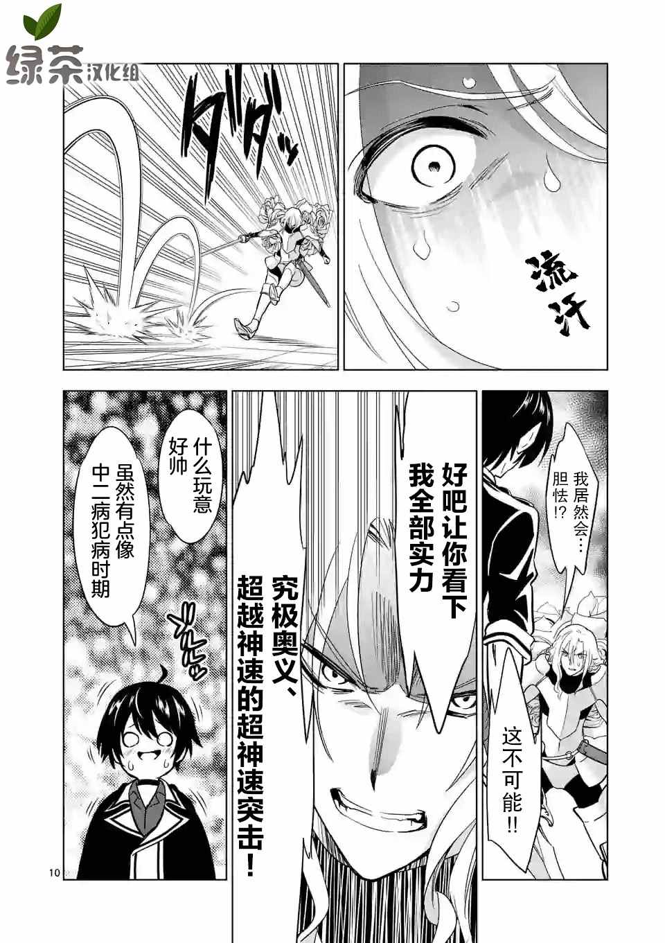 史上最强兽人先生的欢乐异世界后宫之旅韩漫全集-第31话无删减无遮挡章节图片 