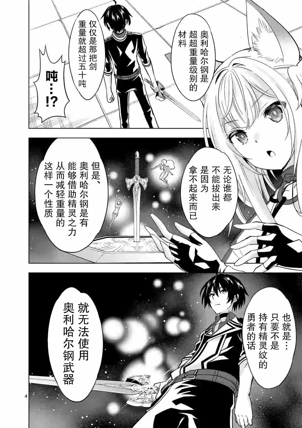 史上最强兽人先生的欢乐异世界后宫之旅韩漫全集-第31话无删减无遮挡章节图片 