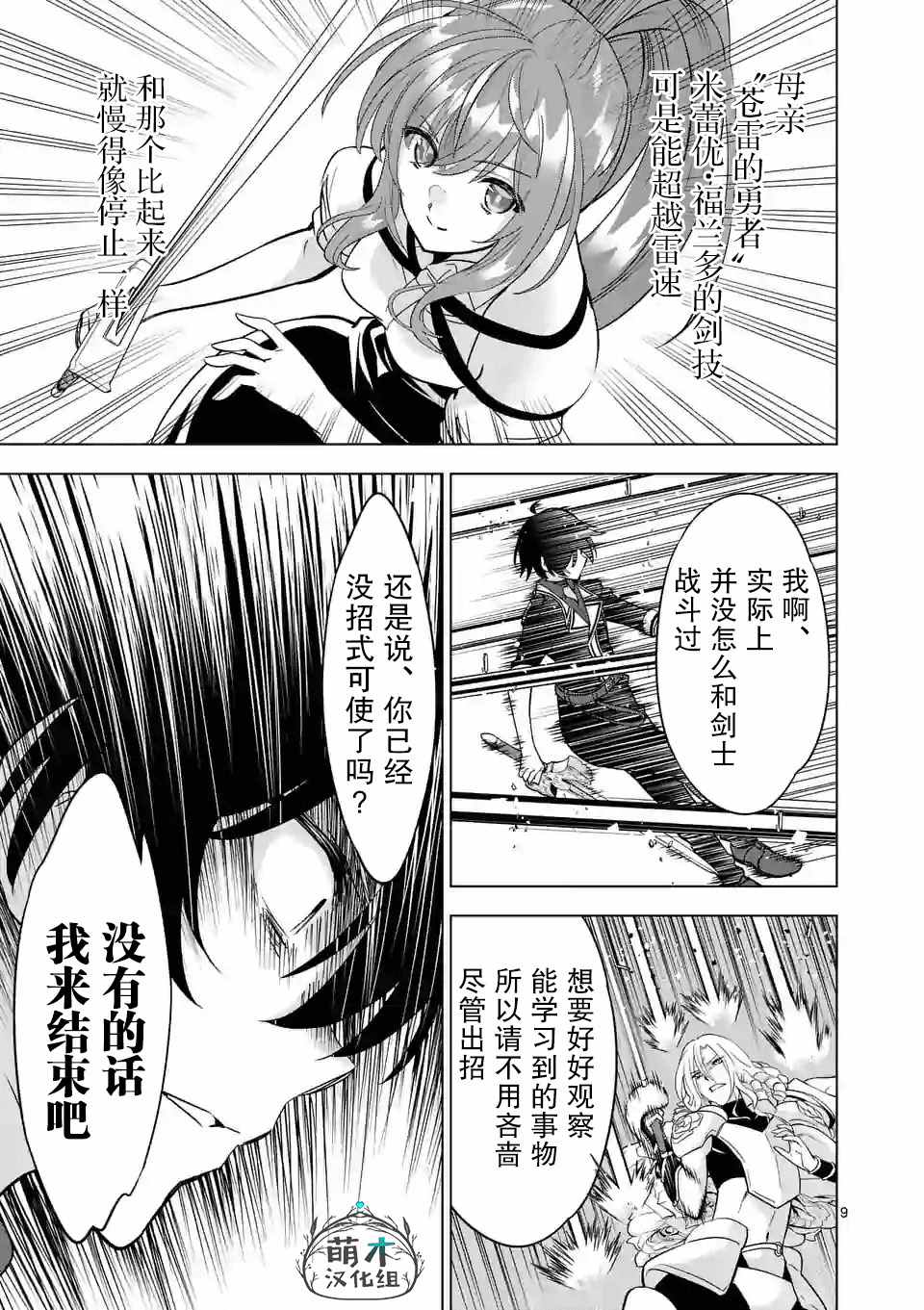 史上最强兽人先生的欢乐异世界后宫之旅韩漫全集-第31话无删减无遮挡章节图片 