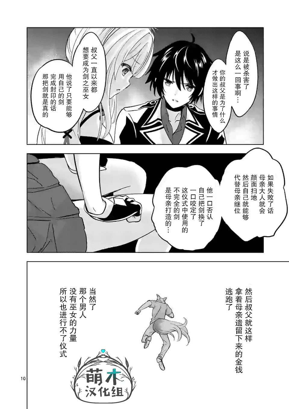 史上最强兽人先生的欢乐异世界后宫之旅韩漫全集-第33话无删减无遮挡章节图片 