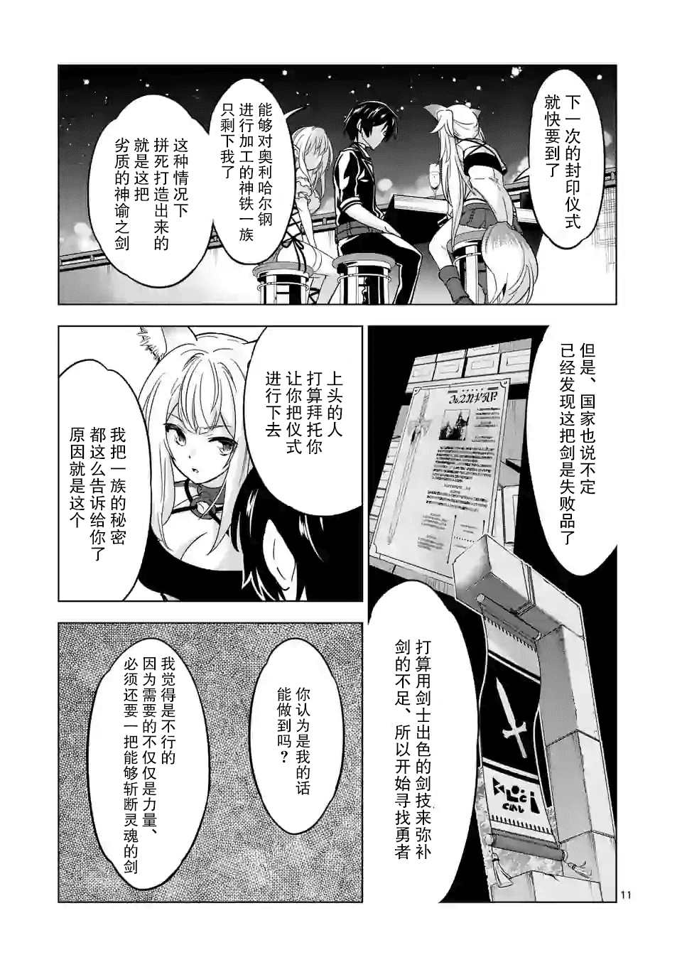 史上最强兽人先生的欢乐异世界后宫之旅韩漫全集-第33话无删减无遮挡章节图片 