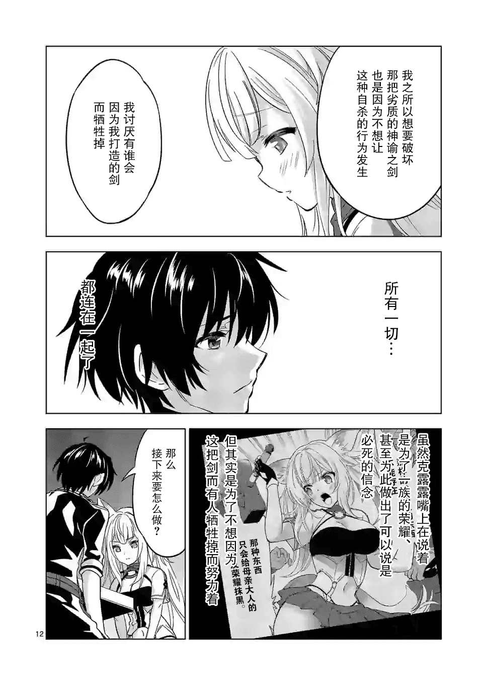 史上最强兽人先生的欢乐异世界后宫之旅韩漫全集-第33话无删减无遮挡章节图片 