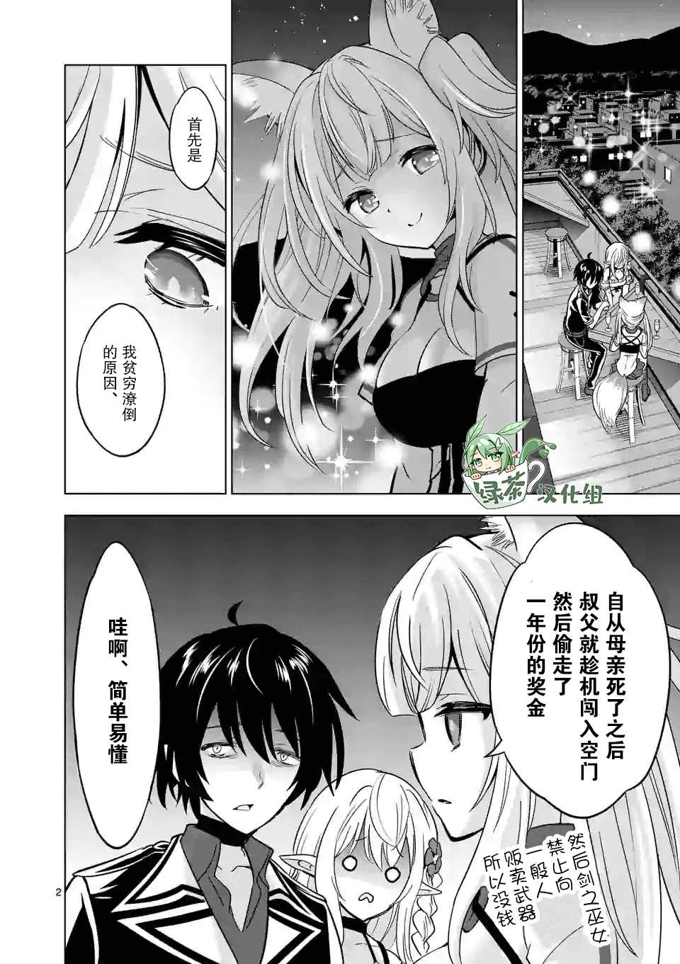 史上最强兽人先生的欢乐异世界后宫之旅韩漫全集-第33话无删减无遮挡章节图片 