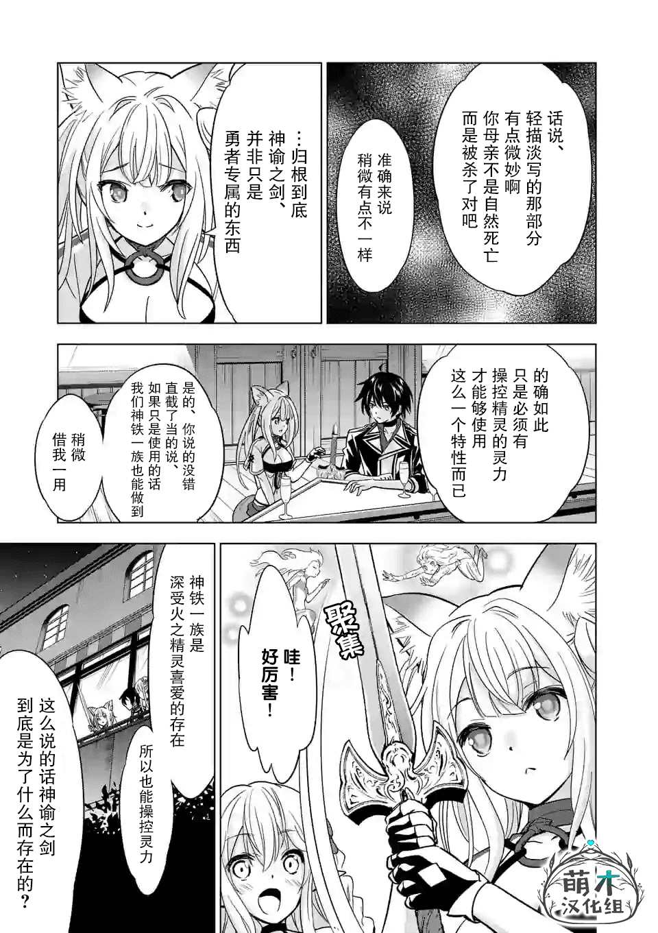 史上最强兽人先生的欢乐异世界后宫之旅韩漫全集-第33话无删减无遮挡章节图片 