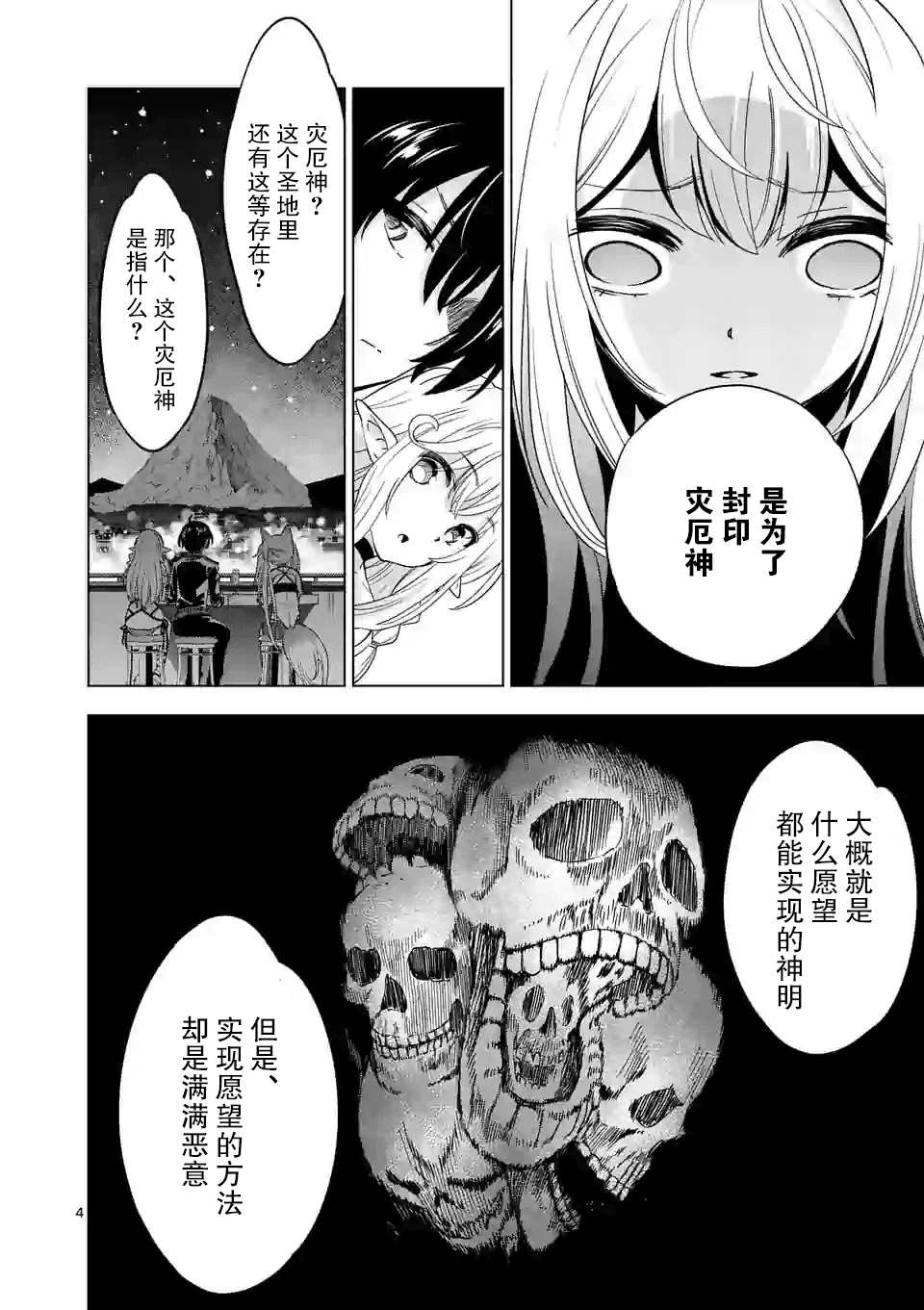 史上最强兽人先生的欢乐异世界后宫之旅韩漫全集-第33话无删减无遮挡章节图片 