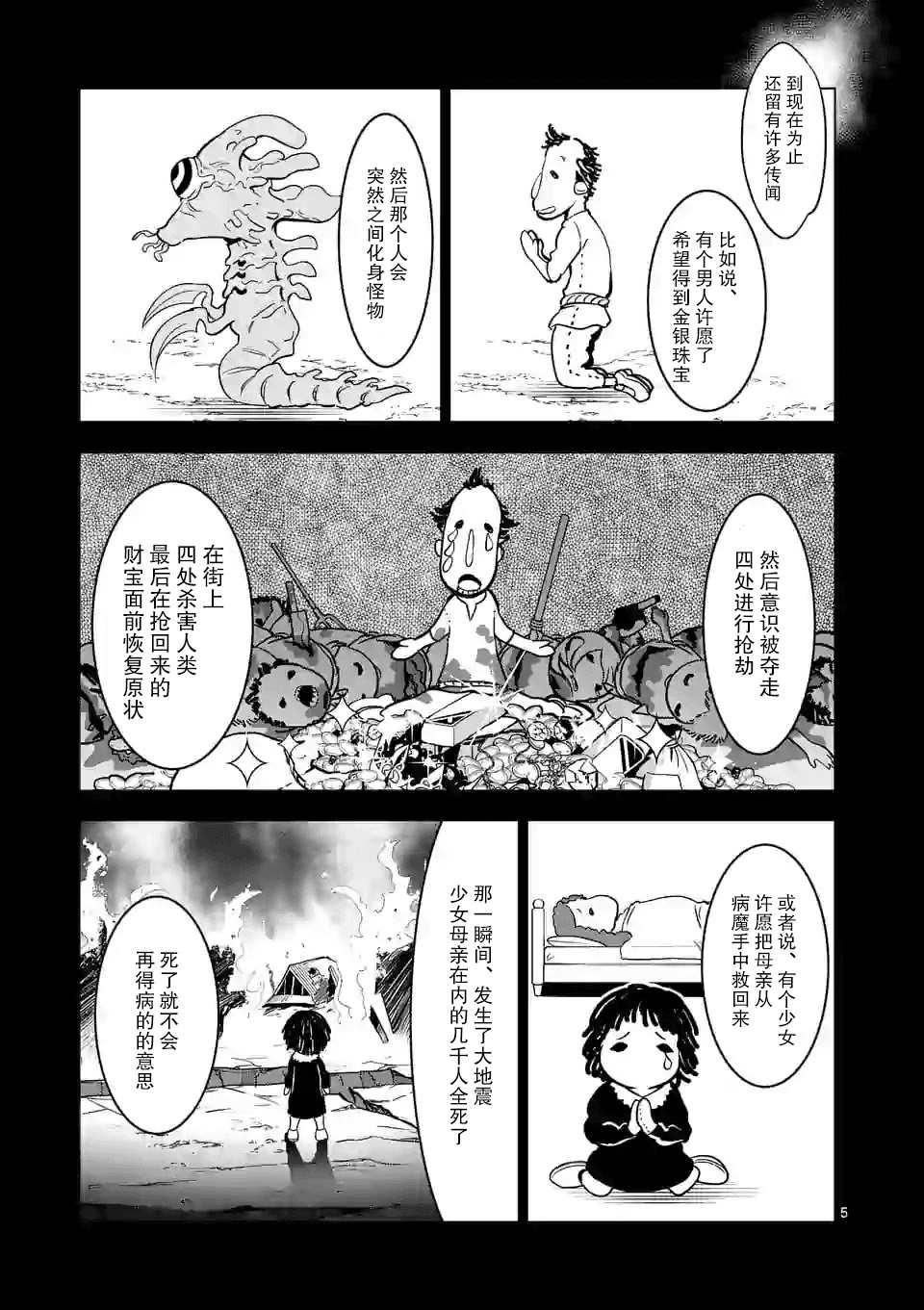 史上最强兽人先生的欢乐异世界后宫之旅韩漫全集-第33话无删减无遮挡章节图片 