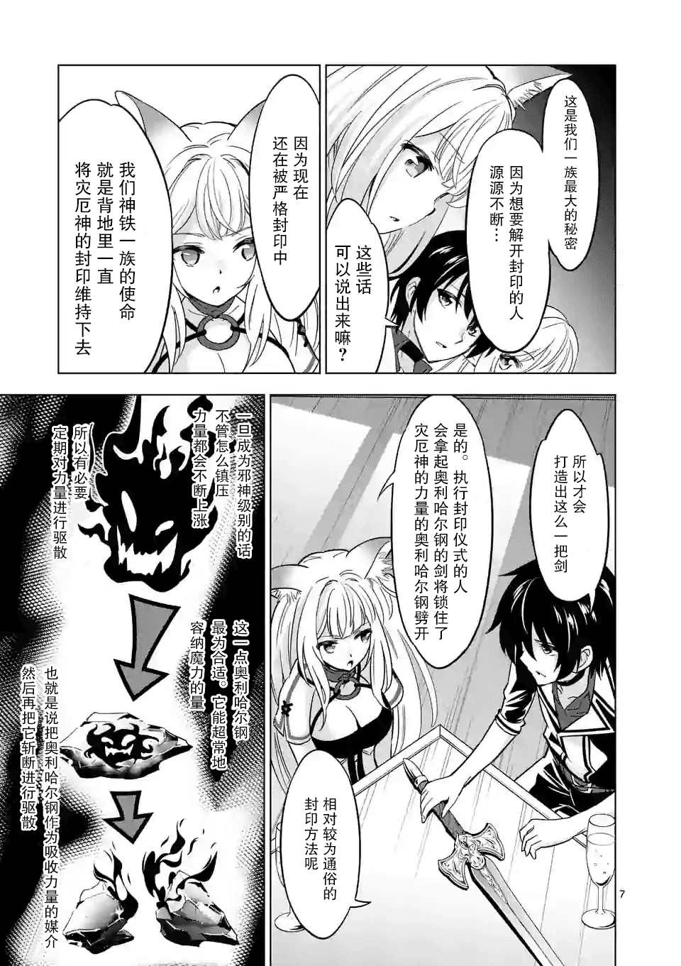 史上最强兽人先生的欢乐异世界后宫之旅韩漫全集-第33话无删减无遮挡章节图片 