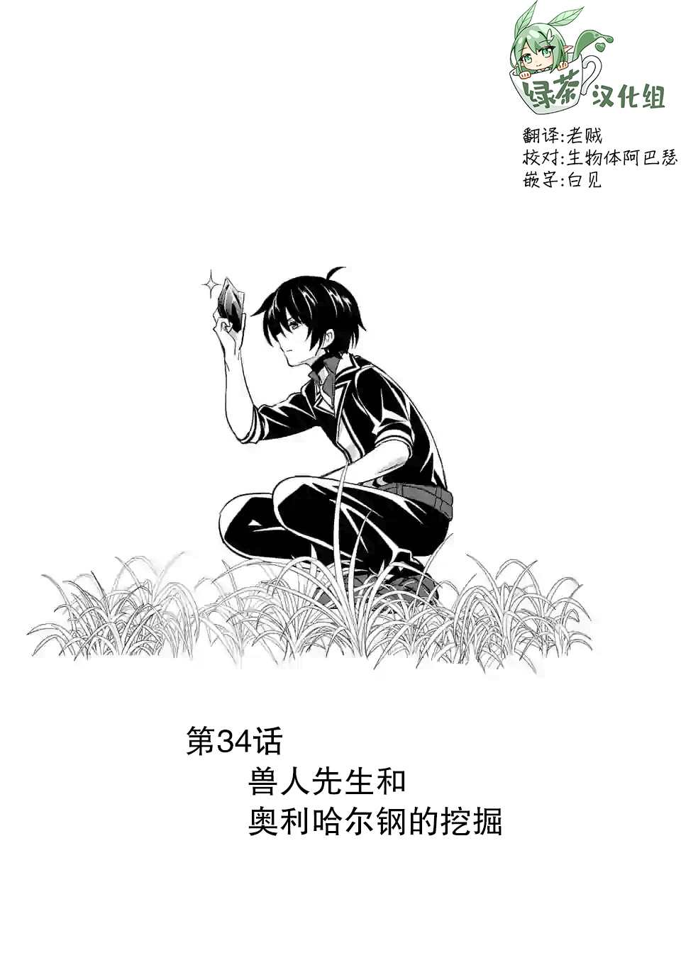 史上最强兽人先生的欢乐异世界后宫之旅韩漫全集-第34话无删减无遮挡章节图片 