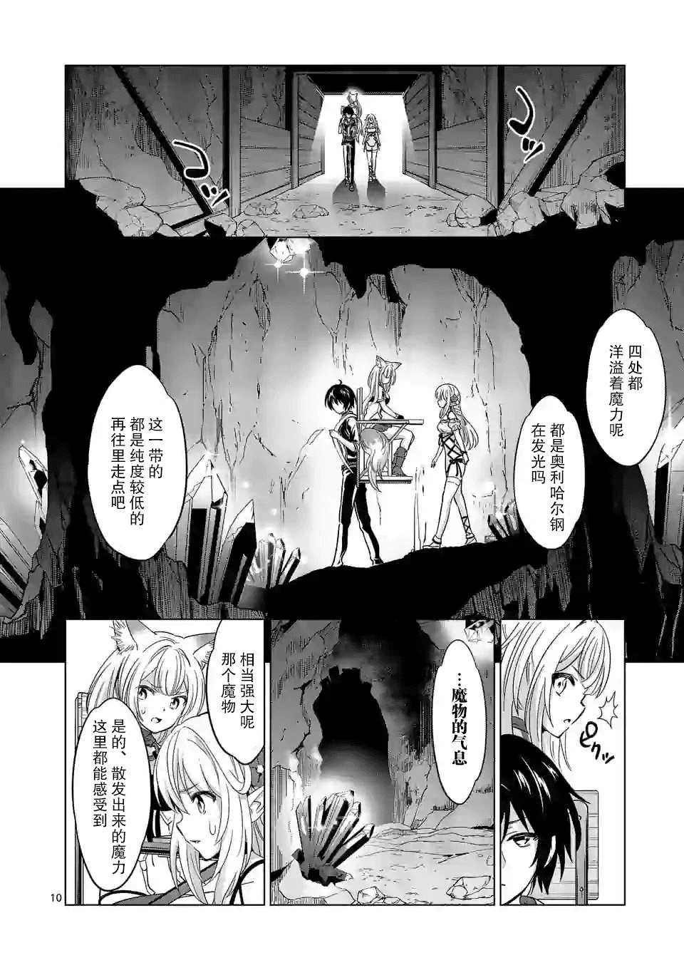 史上最强兽人先生的欢乐异世界后宫之旅韩漫全集-第34话无删减无遮挡章节图片 