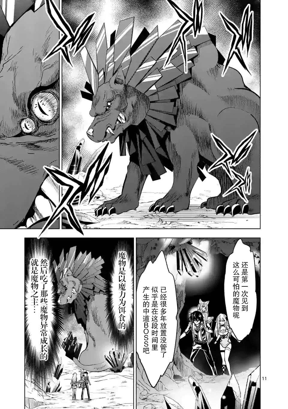 史上最强兽人先生的欢乐异世界后宫之旅韩漫全集-第34话无删减无遮挡章节图片 