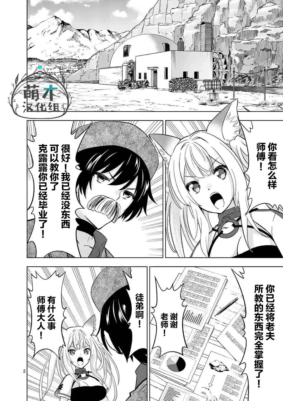 史上最强兽人先生的欢乐异世界后宫之旅韩漫全集-第34话无删减无遮挡章节图片 
