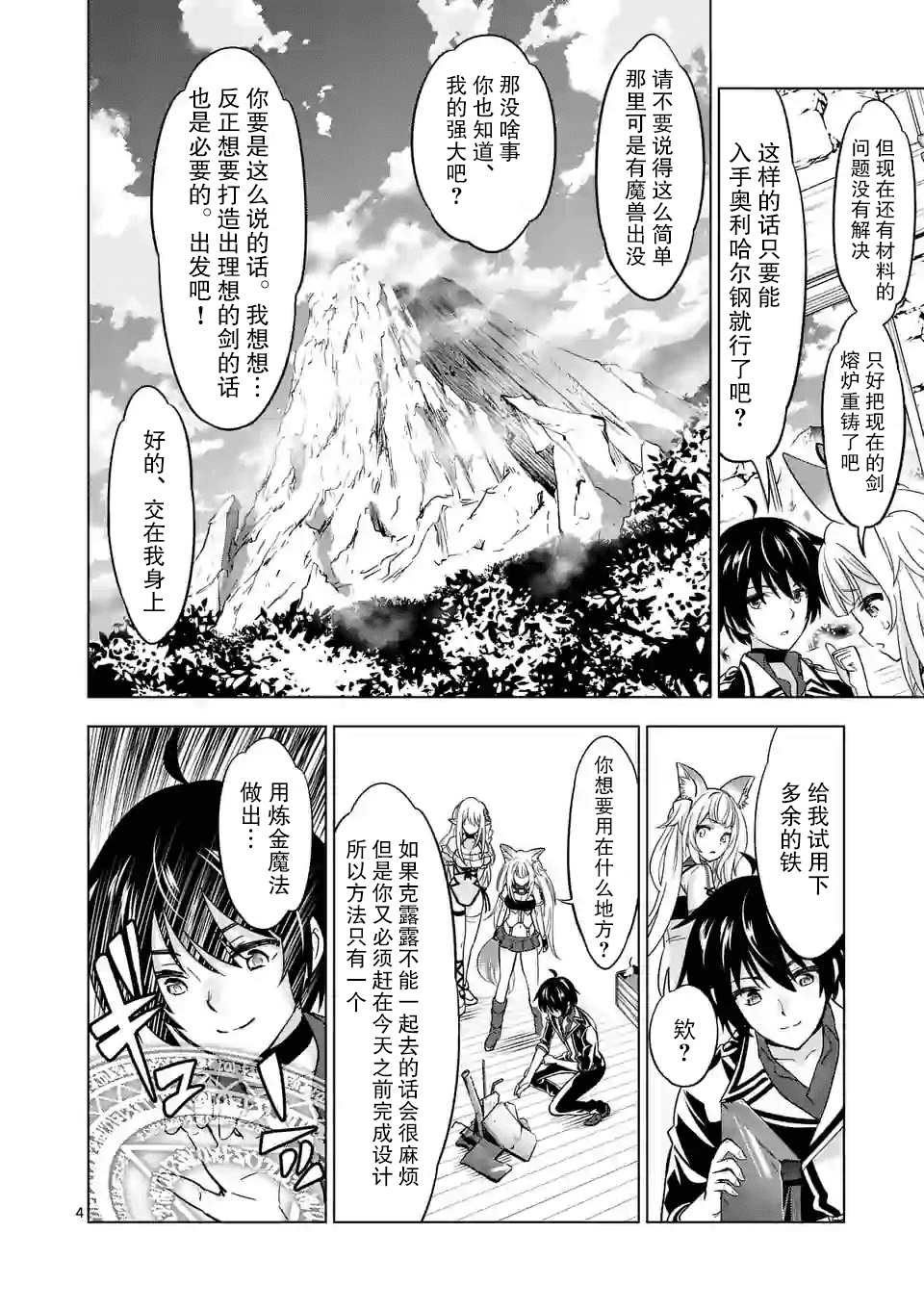 史上最强兽人先生的欢乐异世界后宫之旅韩漫全集-第34话无删减无遮挡章节图片 