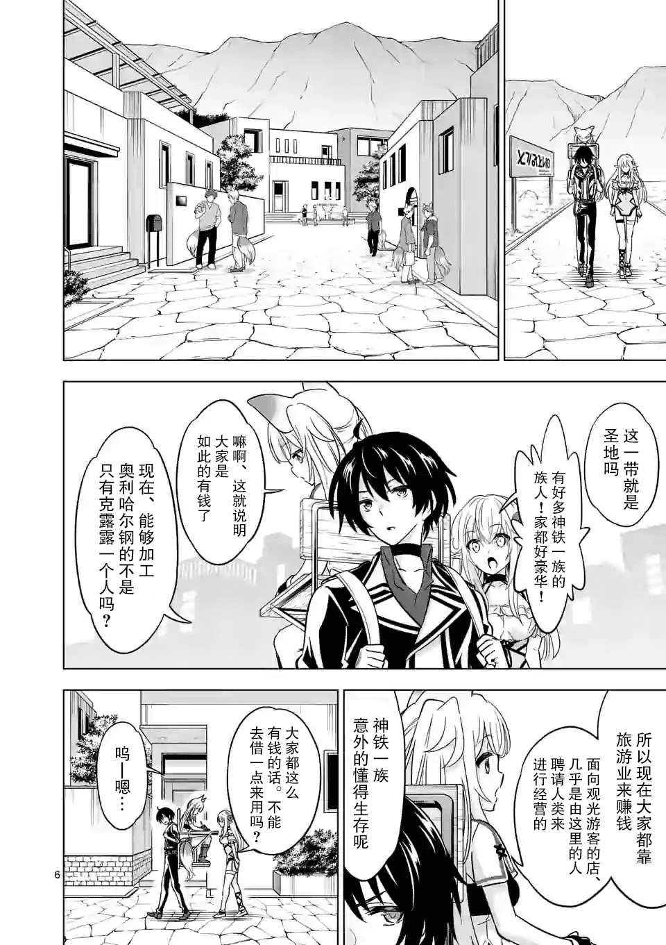 史上最强兽人先生的欢乐异世界后宫之旅韩漫全集-第34话无删减无遮挡章节图片 