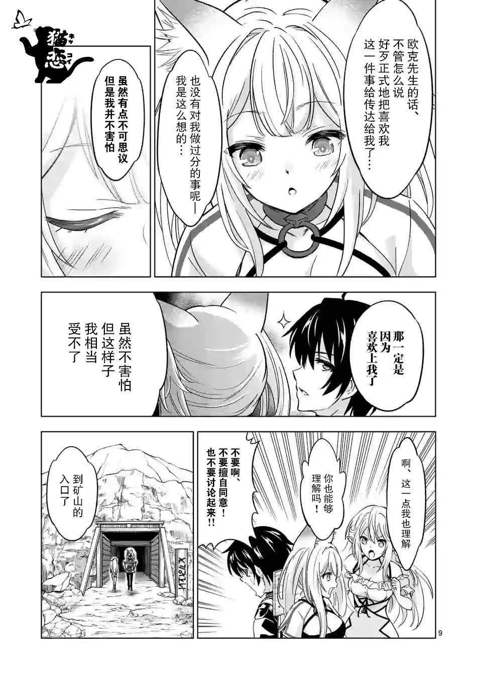 史上最强兽人先生的欢乐异世界后宫之旅韩漫全集-第34话无删减无遮挡章节图片 