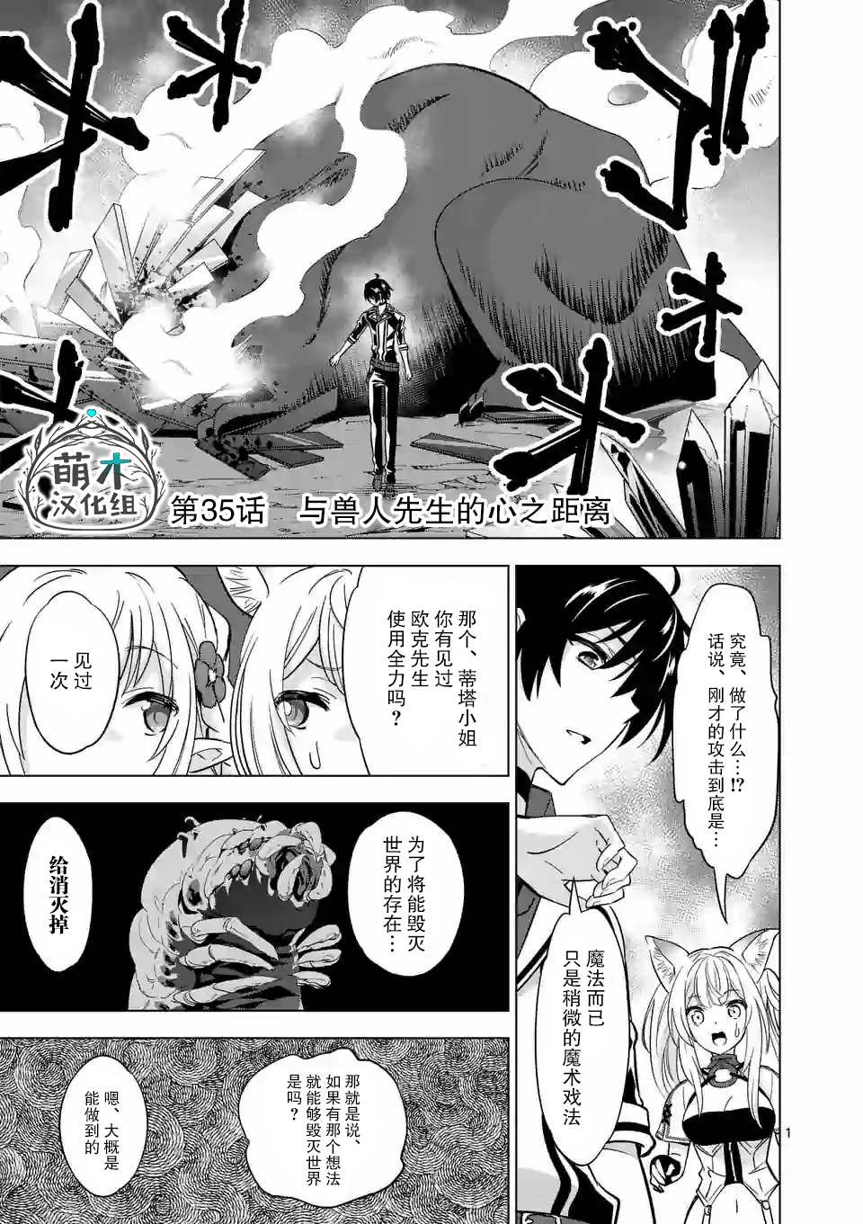史上最强兽人先生的欢乐异世界后宫之旅韩漫全集-第35话无删减无遮挡章节图片 