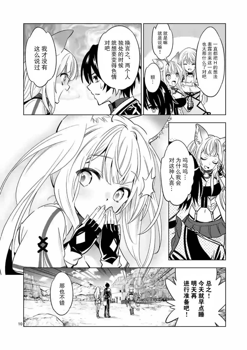 史上最强兽人先生的欢乐异世界后宫之旅韩漫全集-第35话无删减无遮挡章节图片 