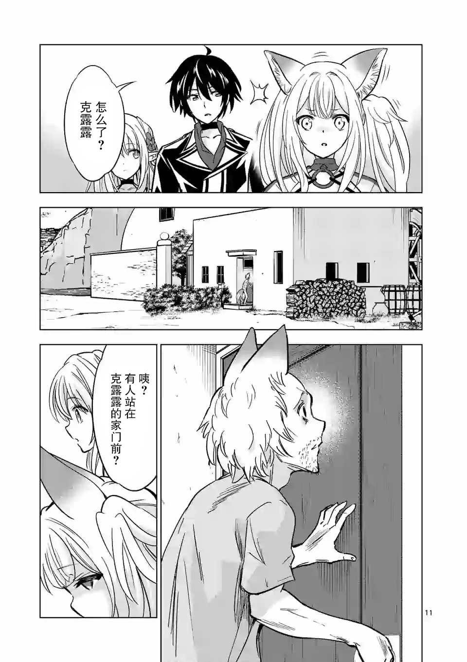 史上最强兽人先生的欢乐异世界后宫之旅韩漫全集-第35话无删减无遮挡章节图片 