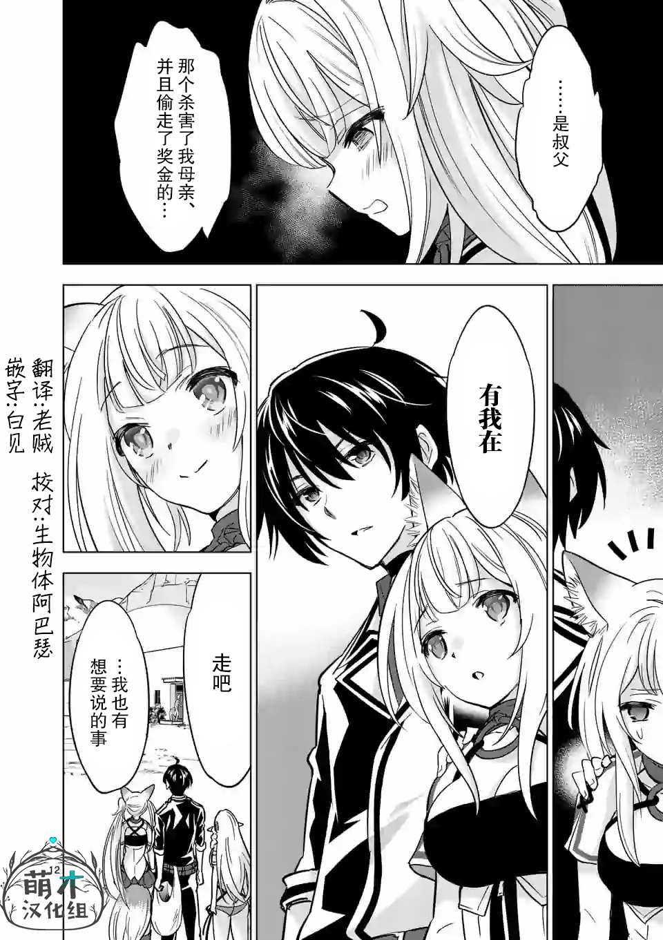 史上最强兽人先生的欢乐异世界后宫之旅韩漫全集-第35话无删减无遮挡章节图片 