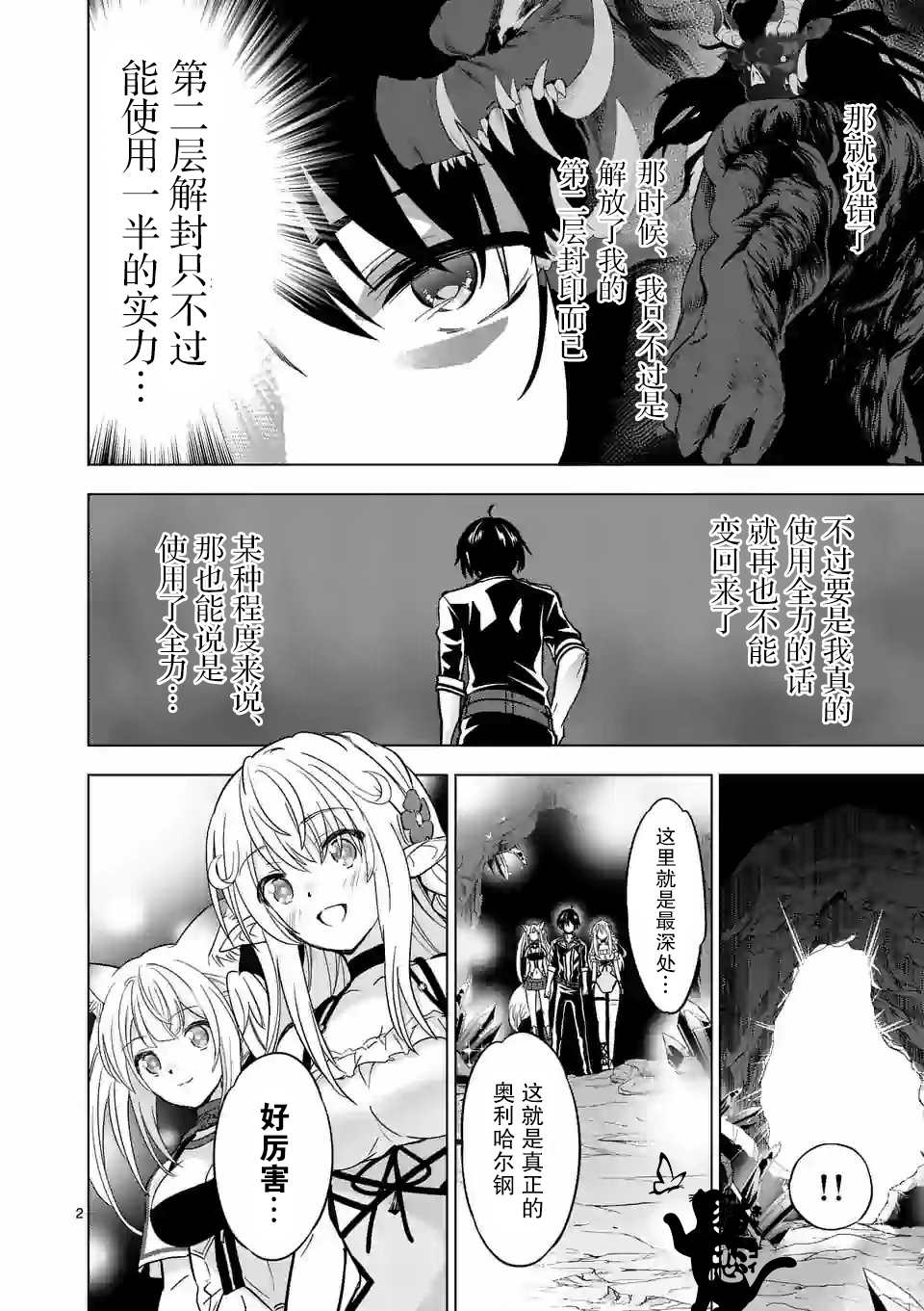 史上最强兽人先生的欢乐异世界后宫之旅韩漫全集-第35话无删减无遮挡章节图片 