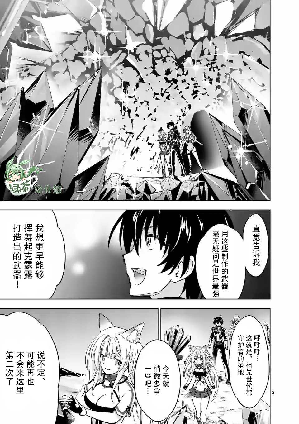 史上最强兽人先生的欢乐异世界后宫之旅韩漫全集-第35话无删减无遮挡章节图片 
