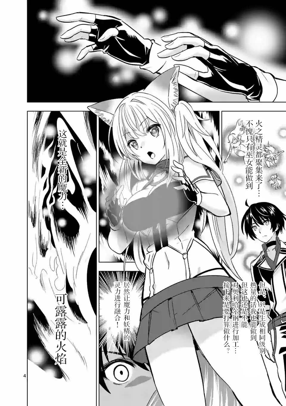史上最强兽人先生的欢乐异世界后宫之旅韩漫全集-第35话无删减无遮挡章节图片 