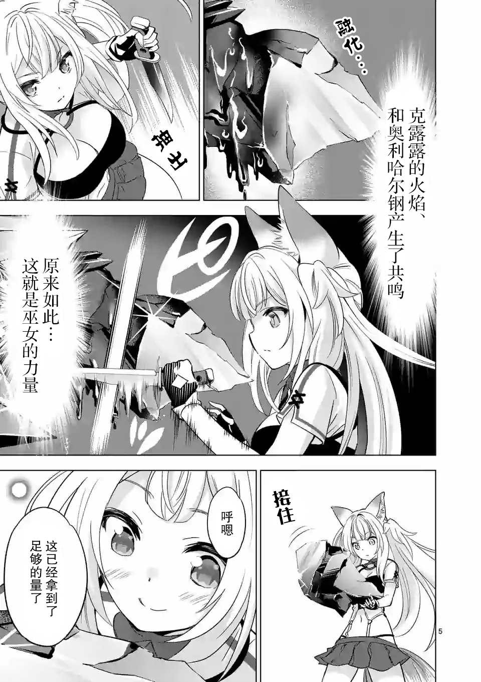 史上最强兽人先生的欢乐异世界后宫之旅韩漫全集-第35话无删减无遮挡章节图片 