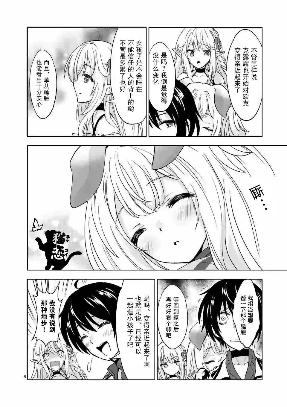 史上最强兽人先生的欢乐异世界后宫之旅韩漫全集-第35话无删减无遮挡章节图片 