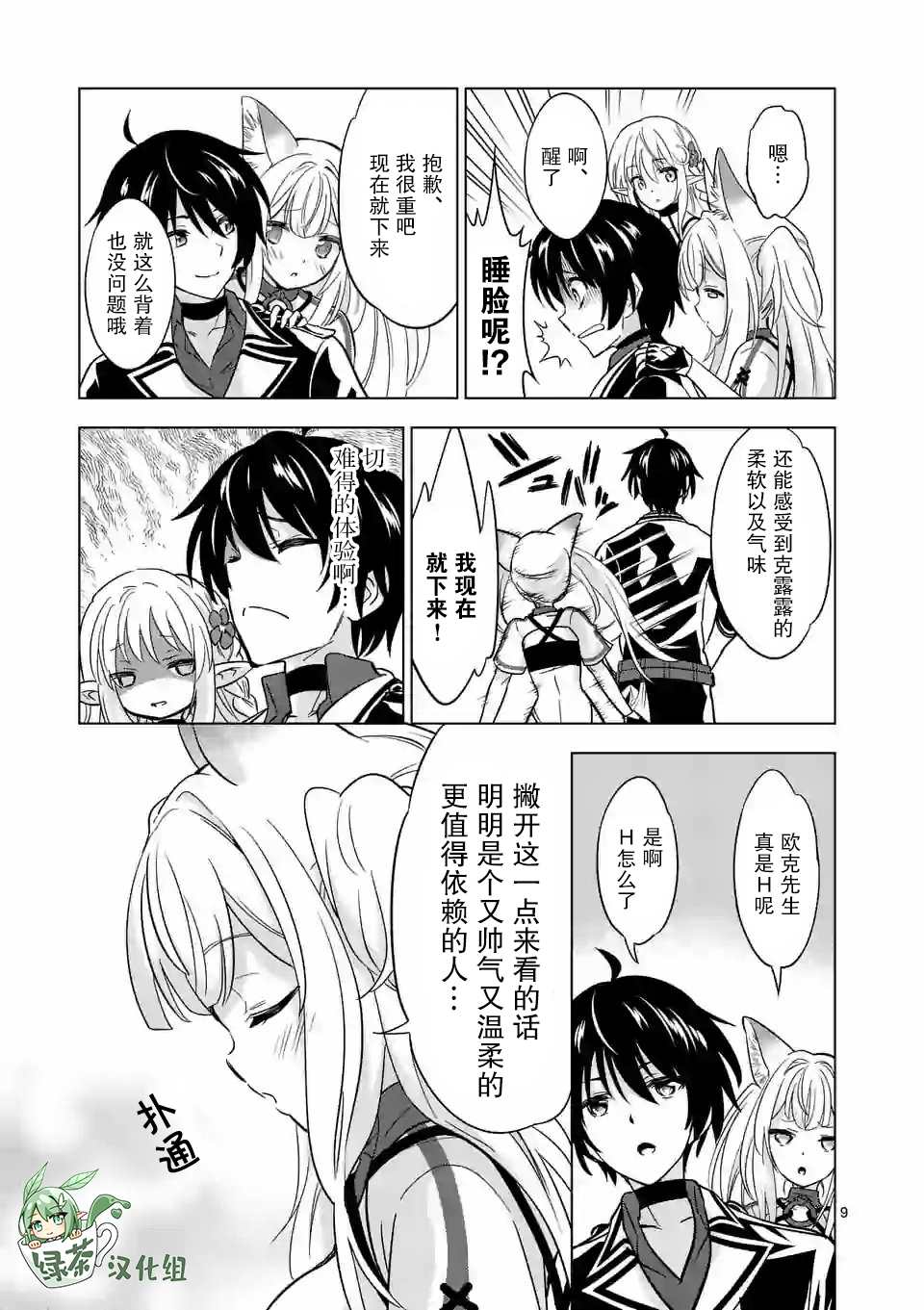 史上最强兽人先生的欢乐异世界后宫之旅韩漫全集-第35话无删减无遮挡章节图片 