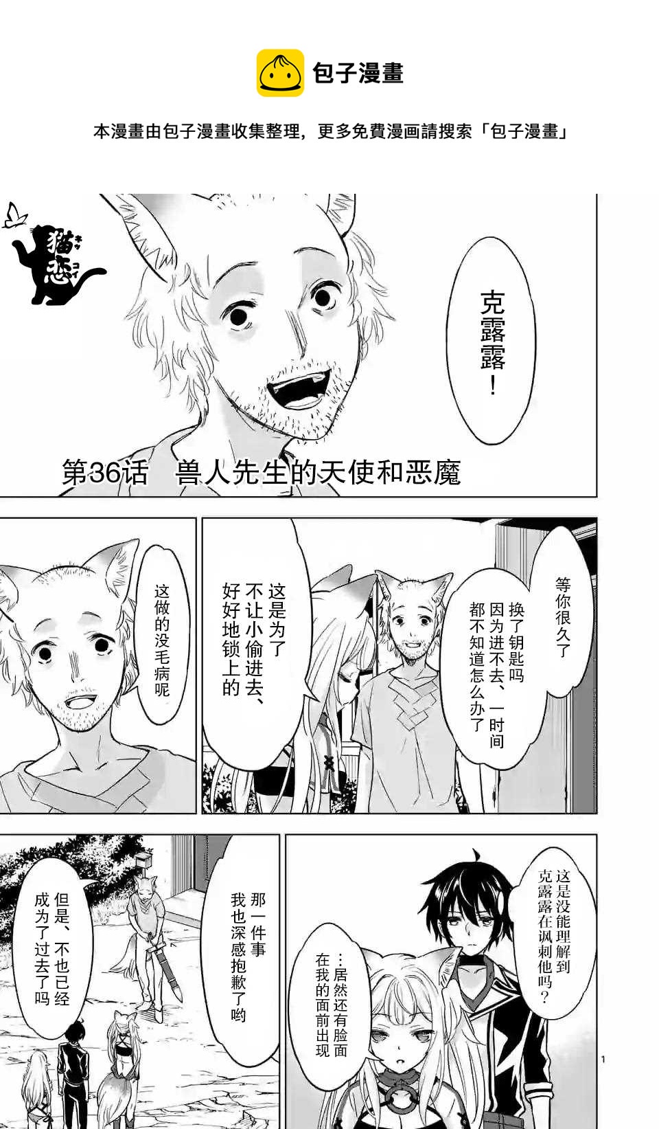 史上最强兽人先生的欢乐异世界后宫之旅韩漫全集-第36.1话无删减无遮挡章节图片 