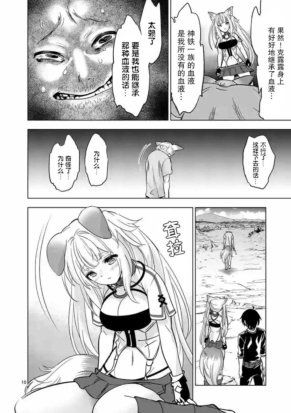 史上最强兽人先生的欢乐异世界后宫之旅韩漫全集-第36.1话无删减无遮挡章节图片 