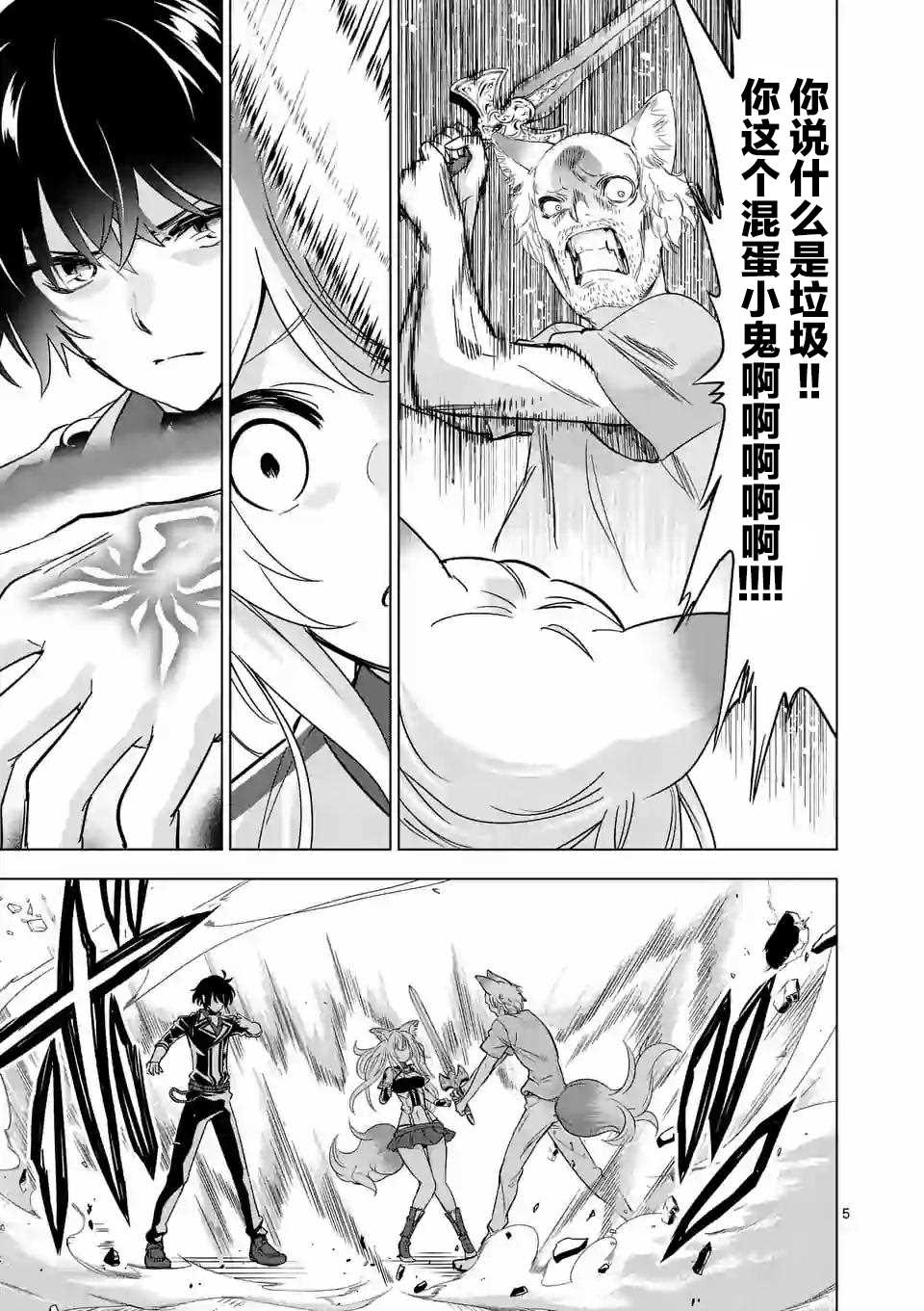 史上最强兽人先生的欢乐异世界后宫之旅韩漫全集-第36.1话无删减无遮挡章节图片 