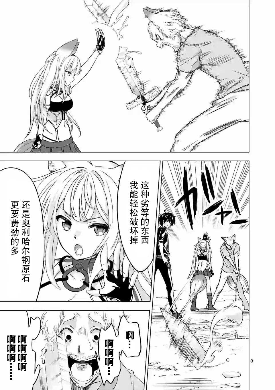 史上最强兽人先生的欢乐异世界后宫之旅韩漫全集-第36.1话无删减无遮挡章节图片 