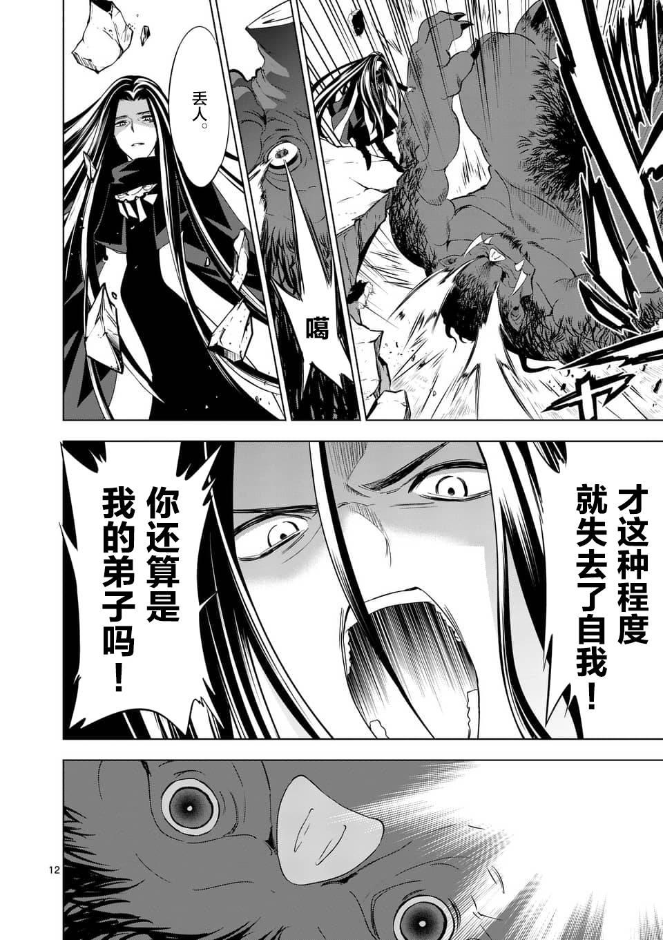史上最强兽人先生的欢乐异世界后宫之旅韩漫全集-第8话无删减无遮挡章节图片 