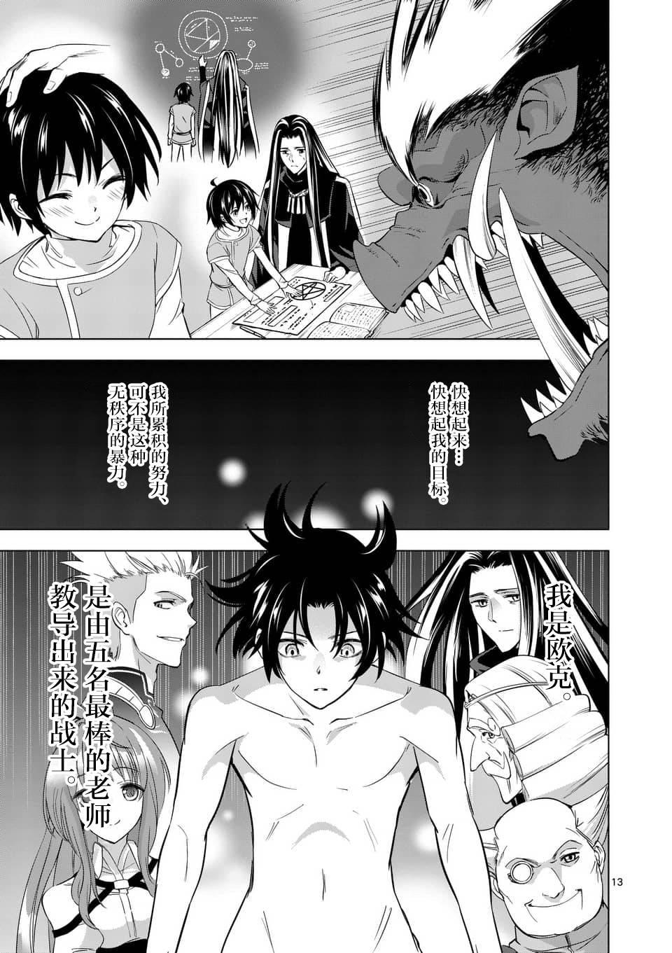 史上最强兽人先生的欢乐异世界后宫之旅韩漫全集-第8话无删减无遮挡章节图片 
