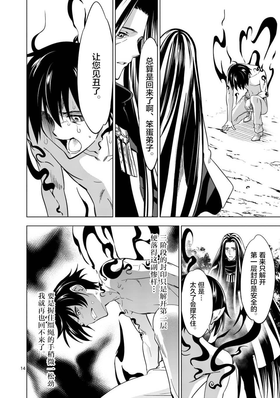 史上最强兽人先生的欢乐异世界后宫之旅韩漫全集-第8话无删减无遮挡章节图片 
