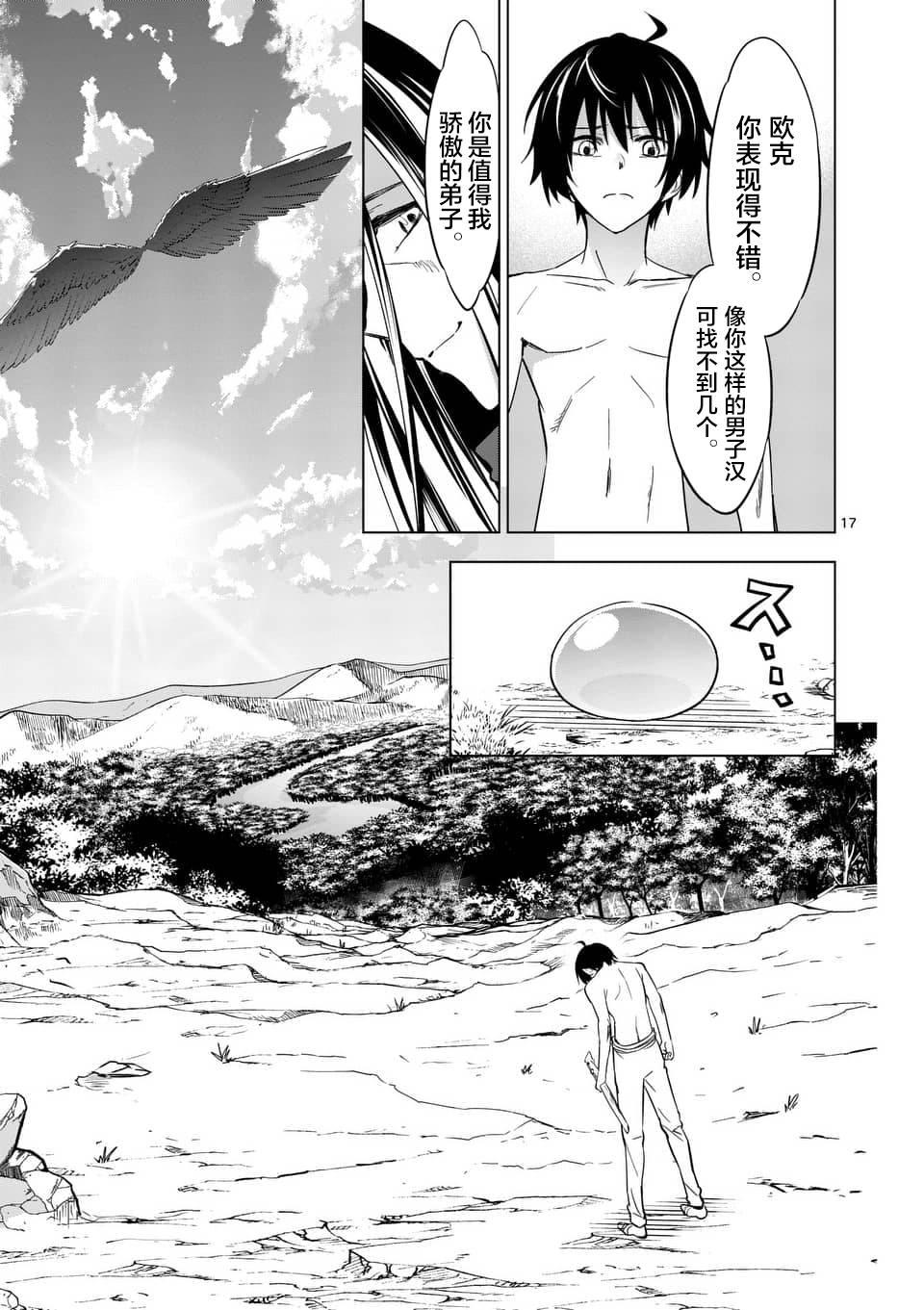 史上最强兽人先生的欢乐异世界后宫之旅韩漫全集-第8话无删减无遮挡章节图片 