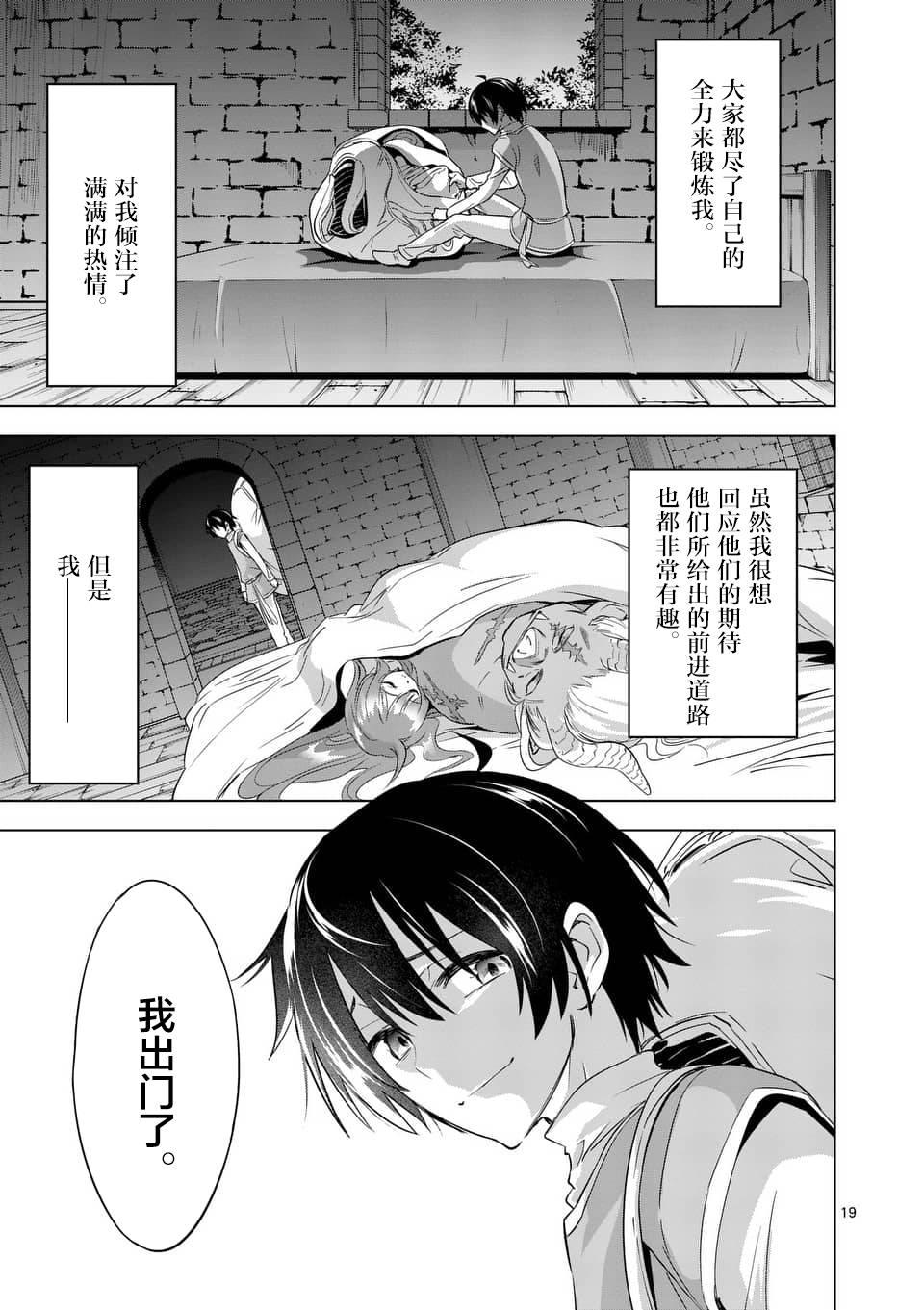 史上最强兽人先生的欢乐异世界后宫之旅韩漫全集-第8话无删减无遮挡章节图片 