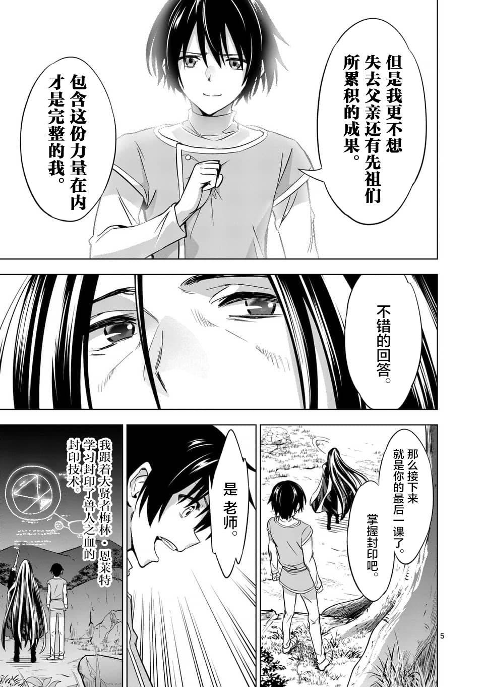 史上最强兽人先生的欢乐异世界后宫之旅韩漫全集-第8话无删减无遮挡章节图片 