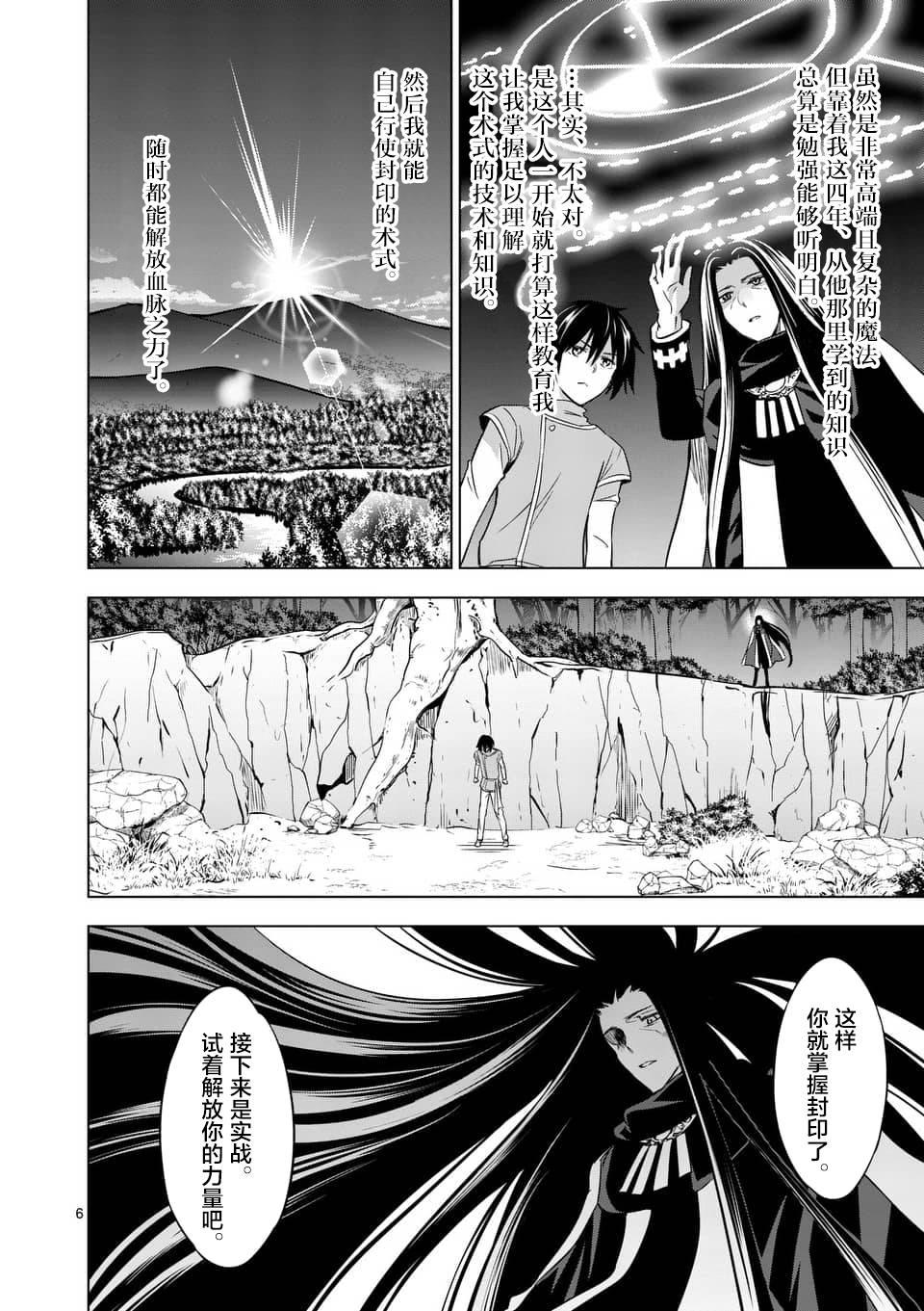 史上最强兽人先生的欢乐异世界后宫之旅韩漫全集-第8话无删减无遮挡章节图片 